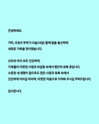 [공식]조정석·거미 부부, 직접 전한 둘째 득녀 소식... “새 가족을 맞이했어요!”