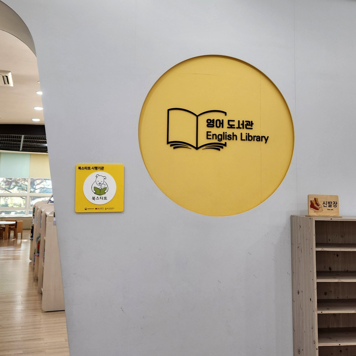 원주시립중앙도서관, 어린이용 영어 원서 공간 재구성