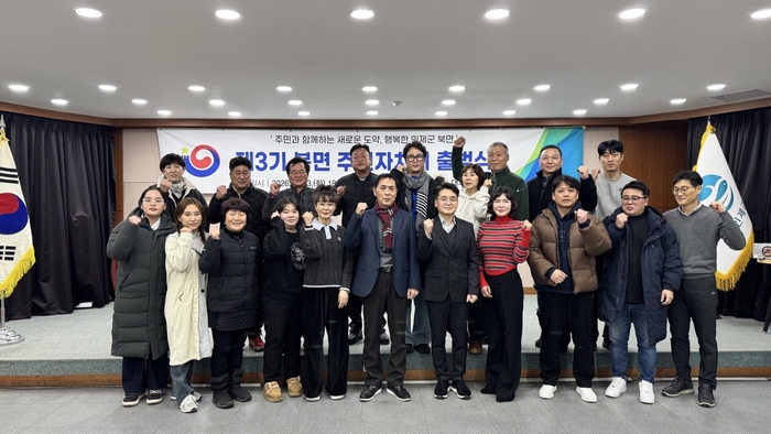 인제군 북면, 제3기 주민자치회 출범...본격 활동 돌입