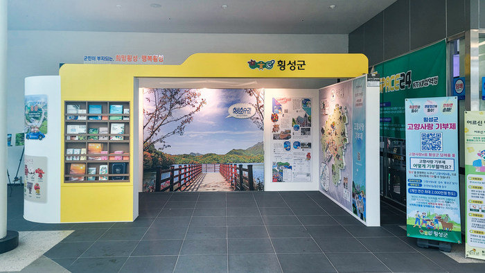횡성군, KTX 횡성역 내 ‘종합 홍보관’ 개관