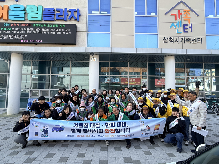 삼척시, ‘겨울 재난 대비, 생활 속 안전’ 캠페인 펼쳐