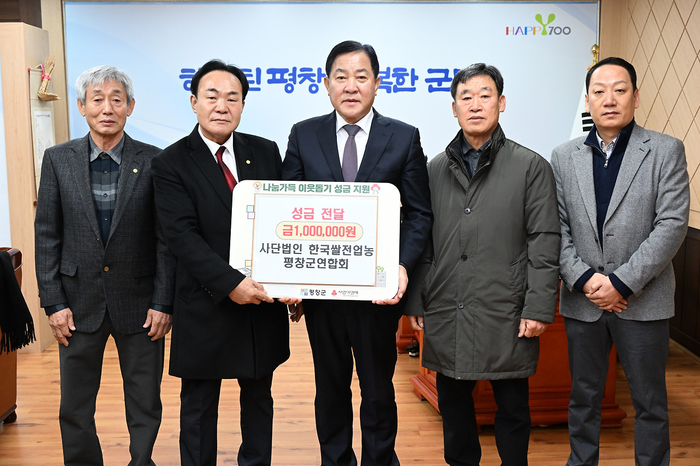 (사)한국쌀전업농 평창군연합회, 불우이웃돕기 성금 100만 원 기탁