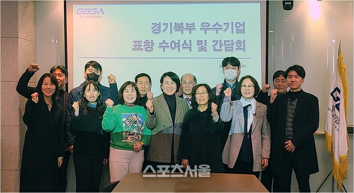 경과원, 북부거점센터서 우수기업 8곳 표창 성과 공유