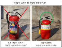 [강원소방]양구, 소화기 ‘폭발물이 될 수 있다’는 사실을 아시나요?