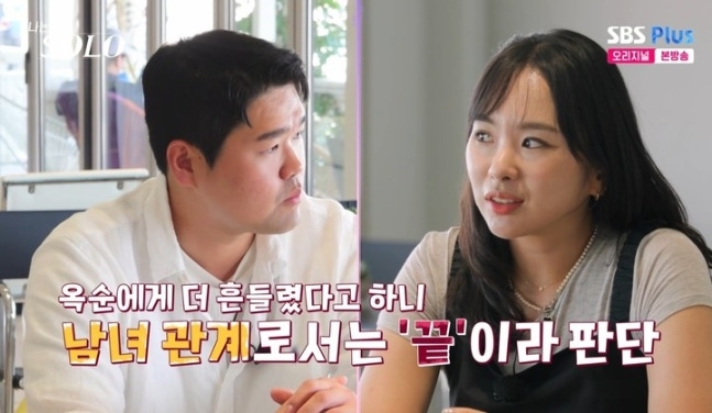 29기 영자, 옥순에 미련 둔 상철에 일침 후 결별 “나 품을 사람 아냐, 어리고 예쁜 여자 만나길”