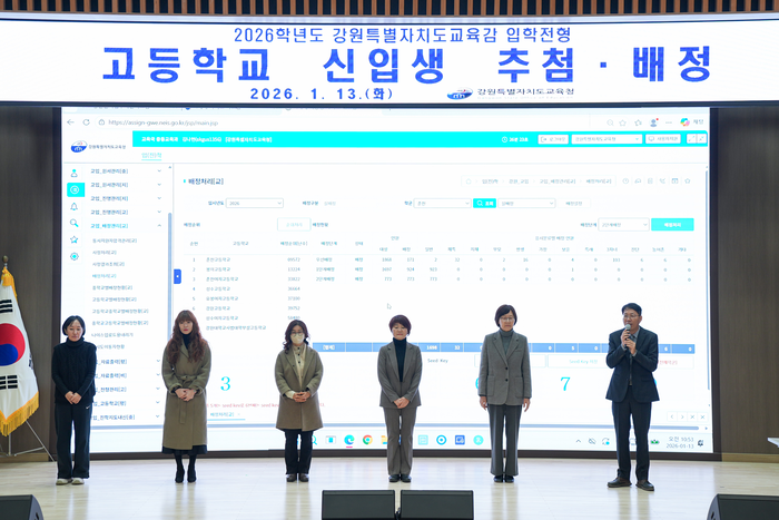 [강원교육청]2026학년도 교육감 입학전형 고등학교 신입생 추첨 배정