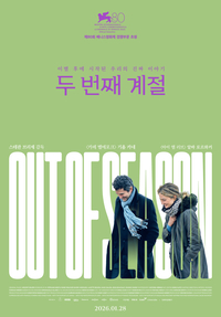 씨네큐브 2026년 첫 수입작 ‘두 번째 계절’ 1월 28일 개봉