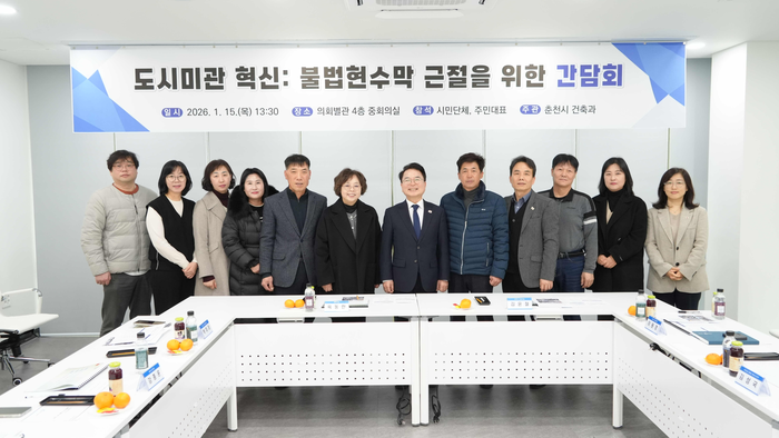 춘천시, 불법현수막 근절 민·관 공감대 형성