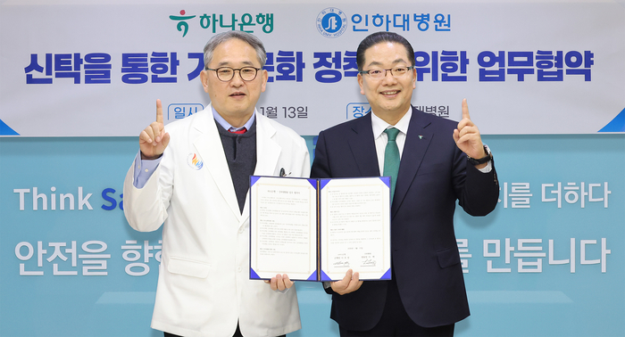 하나은행X인하대병원, ‘유산 기부 문화 활성화’ 업무협약 체결