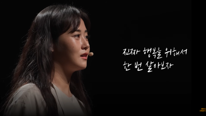 사진ㅣ‘세바시 강연 Sebasi Talk’ 캡처