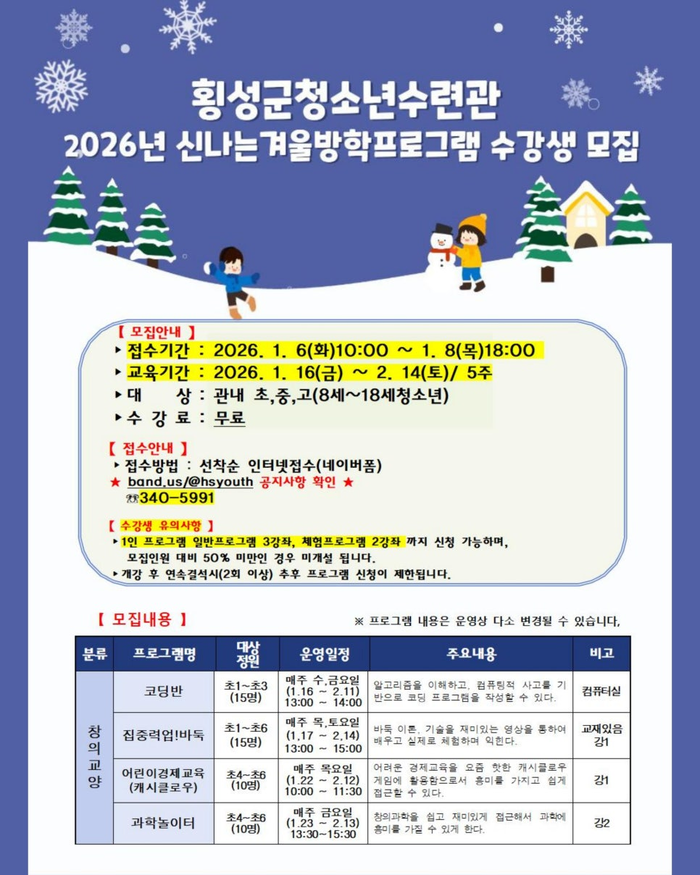 횡성군 청소년 수련관, 겨울방학 프로그램 본격 운영