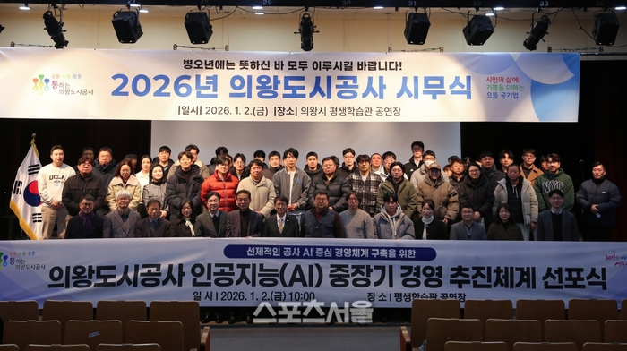 의왕도시공사, 인공지능(AI) 경영 선도 ‘가일층’