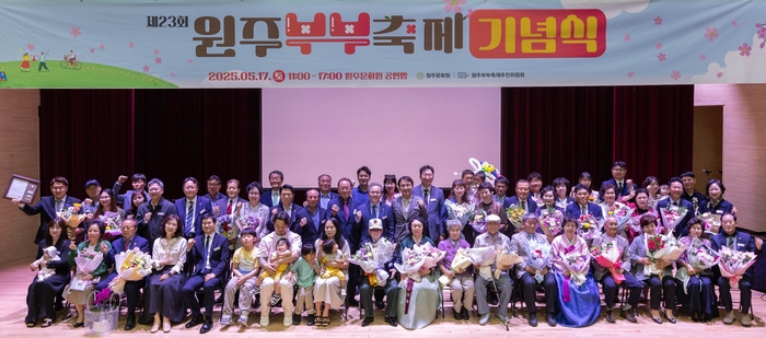 작년 5월 17일에 열린 ‘제23회 원주부부축제 기념식’ 모습. 사진|원주문화원