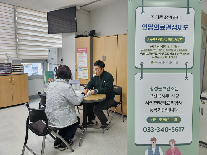 횡성군보건소, 새해부터 ‘사전연명의료의향서’ 상담 및 등록 본격 시행
