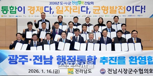 전남도-시군, 지역 대도약위한 광주·전남 행정통합 연대