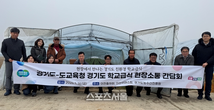 경기도교육청,친환경 농산물 공급 체계 점검·의견 청취