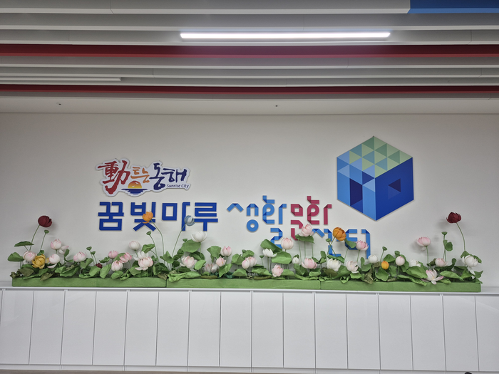 동해시 꿈빛마루도서관, 강원도 무형유산 지정 ‘삼화사지화(紙花)’ 전시회