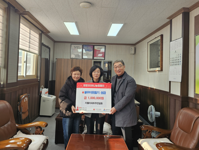 삼척 교동 지웰아파트 주민일동은 1월 15일 교동행정복지센터를 방문하여 성금 100만 원을 기탁했다. 사진|삼척시청