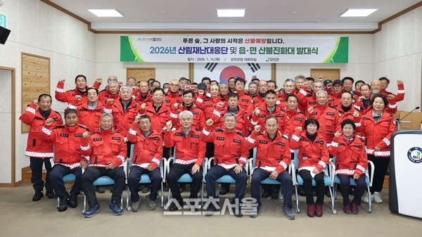 강진군, 산림재난대응단 산불진화대 발대식 개최