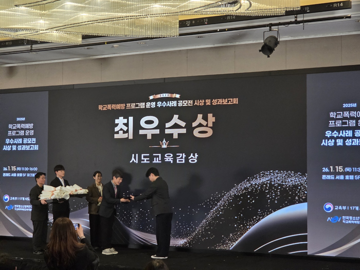 속초 설악고, 2025 학교폭력 예방 프로그램 운영 우수사례 수상