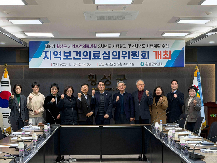 횡성군보건소, 제8기 지역보건의료계획 4차년도 시행계획 심의회