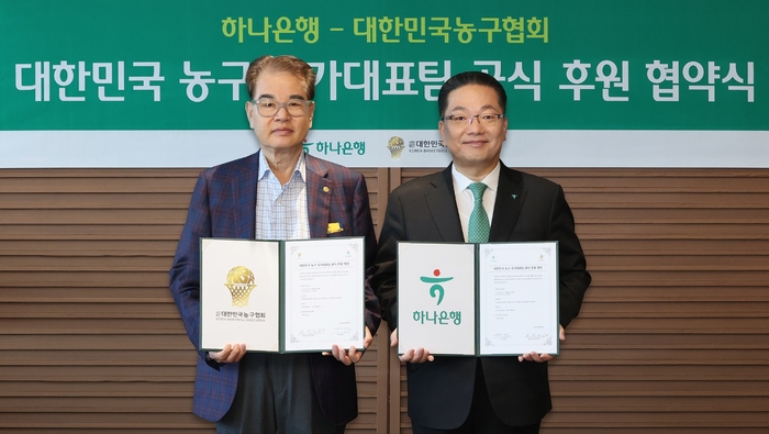 하나은행이 대한민국농구협회와 농구국가대표팀 공식 후원 협약을 맺었다. 사진 | 하나금융