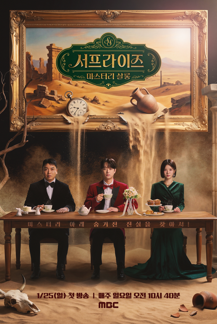 ‘서프라이즈’, 3개월 재정비 끝 25일 컴백…이찬원·곽범→박소영 아나운서 합류