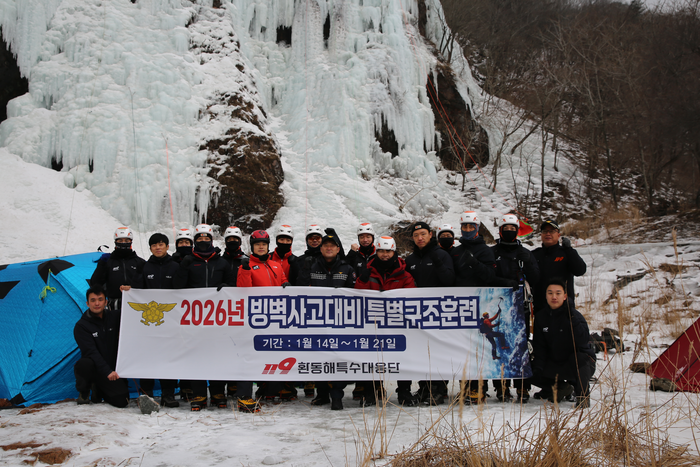 [강원소방]119환동해특수대응단, 빙벽사고 대응 특별구조훈련