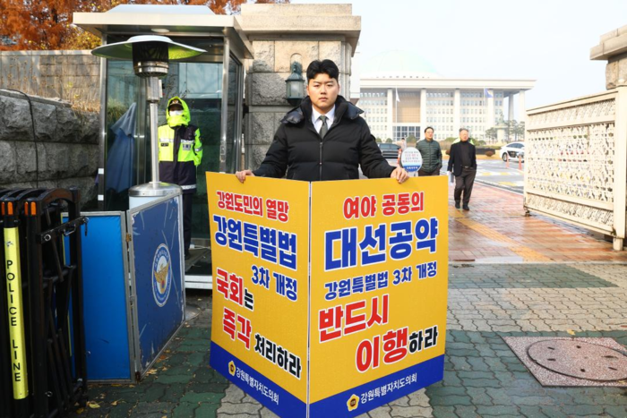 박대현 도의원, 접경지역 군사규제 개선 환영 및 강원특별법 3차 개정안 통과 촉구