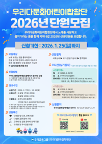 우리금융, 노래로 꿈 키울 ‘우리다문화어린이합창단’ 공개 모집