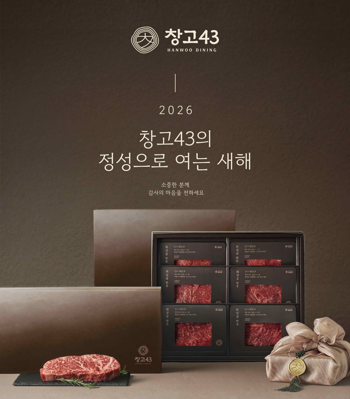 창고43, 설 맞이 프리미엄 한우 선물세트 예약 판매
