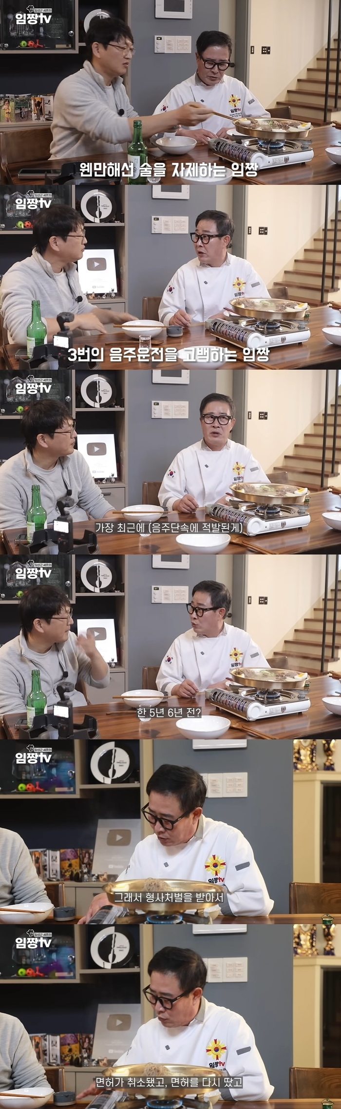 사진 | ‘임성근 임짱TV’