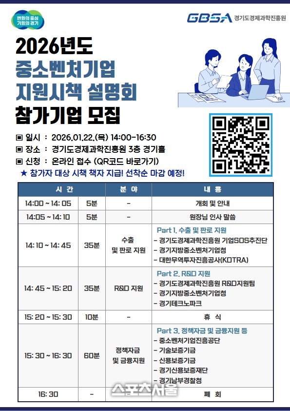경과원, 22일 ‘중소·벤처기업 지원시책’ 설명