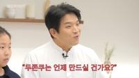 안성재 무릎 꿇린 음식…전국은 ‘두쫀쿠’ 열풍[SS연예프리즘]