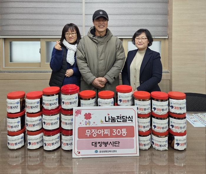 대창봉사단(단장 이승환)은 최근 원주시 중앙동 내 저소득 가구를 위해 무장아찌 나눔 봉사활동을 펼쳤다. 봉사단원들은 직접 농사를 지어 수확한 무로 담은 장아찌 30통을 어려운 이웃들에게 전달했다. 이승환 단장은 “2026년 새해에도 어려운 이웃들에게 도움의 손길을 활발히 펼치겠다”라고 전했다. 최명주 중앙동장은 “주민들이 행복하고 따뜻한 겨울을 보낼 수 있도록 소중히 전달하겠다”라고 말했다. 사진|원주시청 