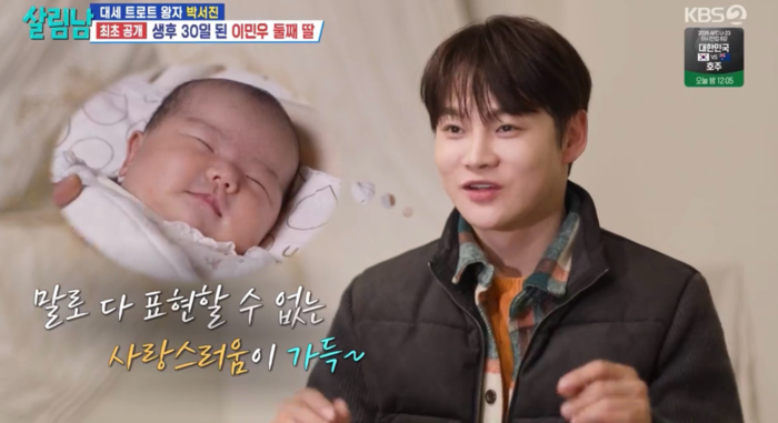 박서진, 최연소 닻별 리아와 첫 데이트…발레학원에서 터진 웃음