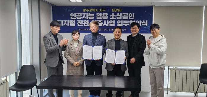 먼키X광주 서구, 국내 최초 ‘AI로 소상공인 살리기’ 시범사업 추진…골목상권 활성화 지원