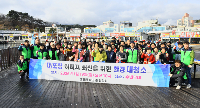 속초시, 대포항 이미지 쇄신을 위한 환경 대청소