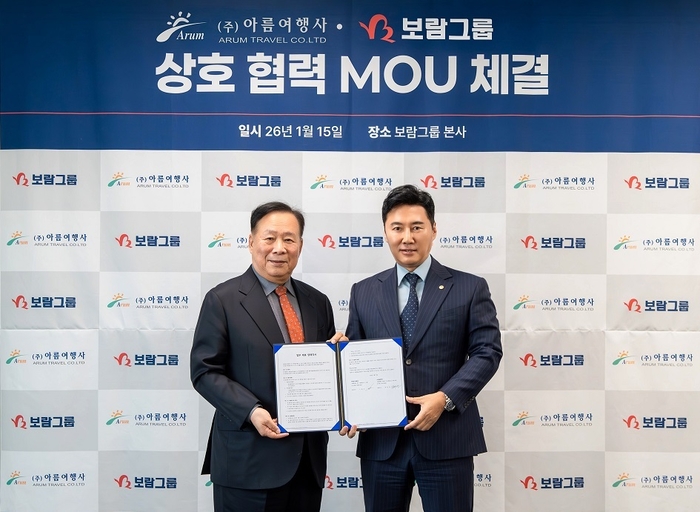 상조서비스의 진화...보람그룹, 여행사와 손잡고 라이프케어 확장