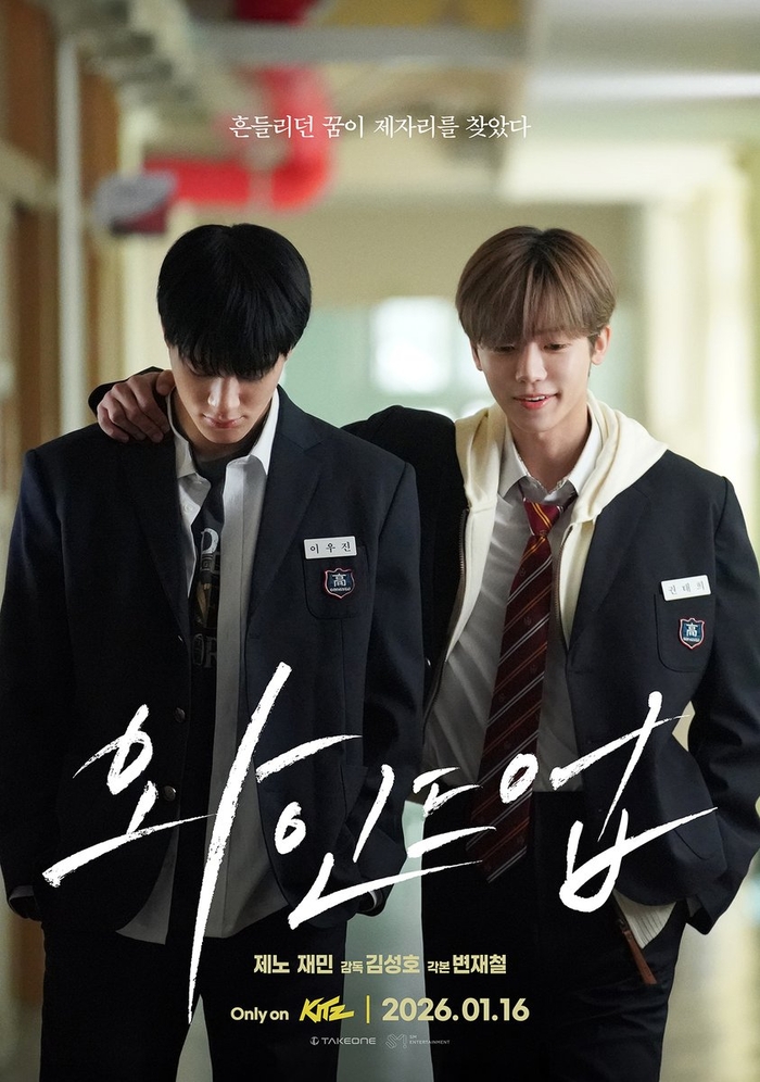 NCT 제노·재민 ‘와인드업’, 기대를 성적으로 증명했다…이틀 만에 300만 뷰 돌파