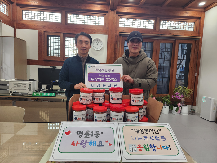 대창봉사단(단장 이승환)은 지난 16일 원주시 명륜1동 행정복지센터를 방문해 직접 재배한 무로 담근 장아찌 30통을 기탁했다. 장아찌는 지역 내 취약계층 가구에 전달될 예정이다. 이승환 단장은 “추운 겨울, 어려운 이웃들에게 조금이나마 도움이 되길 바란다”며 “앞으로도 꾸준히 나눔 활동을 펼치겠다”라고 전했다. 홍종인 명륜1동장은 “대창봉사단의 따뜻한 이웃사랑에 감사드린다”라고 말했다. 사진|원주시청 