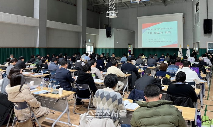 경기도장애인체육회 ‘제16회 장애인체육대회 2026 광주’제1차 대표자회의 ‘성료’