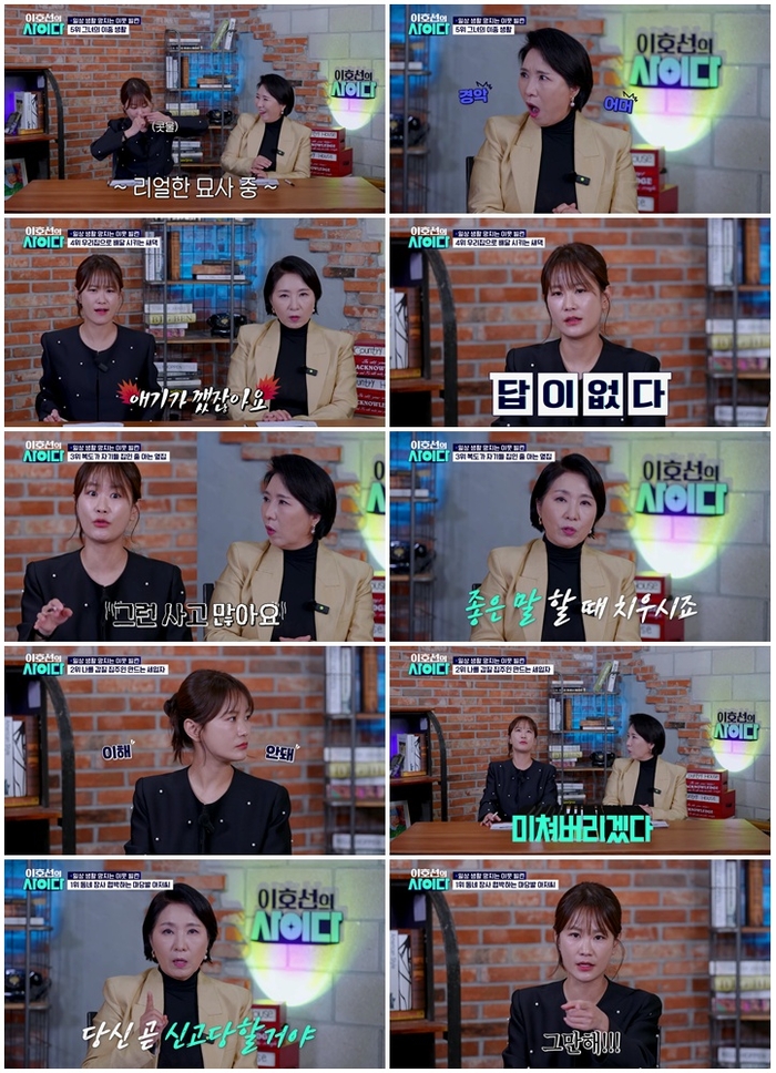 집주인이 ‘을’이 된 세상?...“월세 냈으니 내 맘” 세입자의 기막힌 갑질(‘이호선의 사이다’)