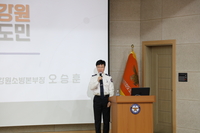 [강원소방]오승훈 본부장 “첨단기술 현장에 접목, 스마트한 소방관으로 성장해야”