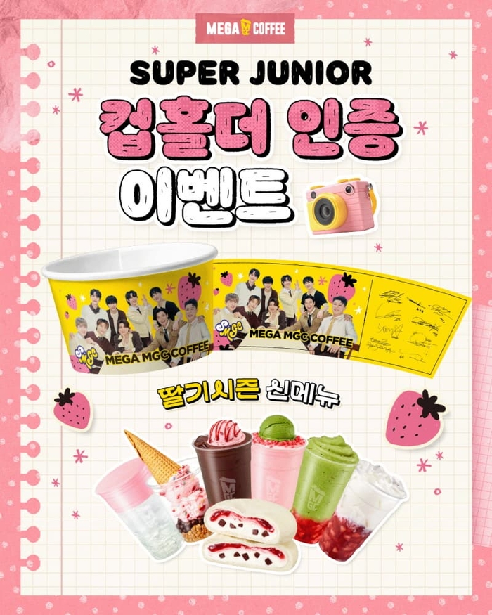 “슈퍼주니어는 소중하니까”…메가MGC커피, 딸기시즌 ‘찐팬 인증’ 컵홀더 이벤트 화제