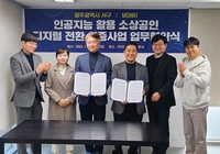 먼키X광주 서구, 국내 최초 ‘AI로 소상공인 살리기’ 시범사업 추진…골목상권 활성화 지원