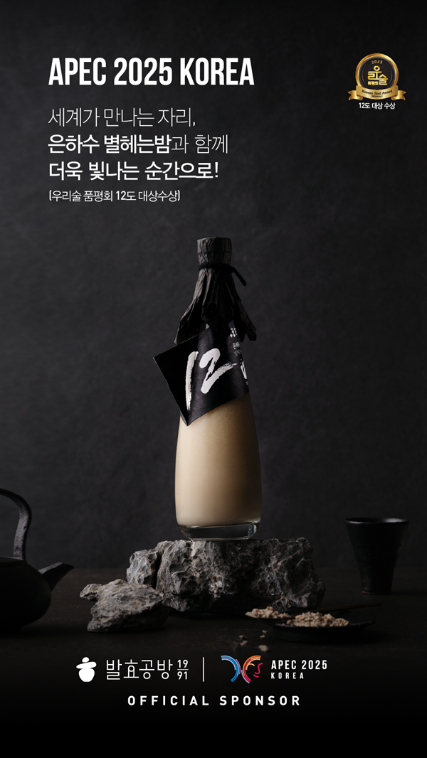 교촌 발효공방1991, 막걸리 ‘은하수 별헤는밤’ 배민B마트 입점