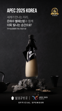 교촌 발효공방1991, 막걸리 ‘은하수 별헤는밤’ 배민B마트 입점