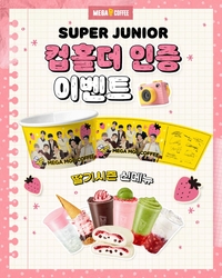 “슈퍼주니어는 소중하니까”…메가MGC커피, 딸기시즌 ‘찐팬 인증’ 컵홀더 이벤트 화제