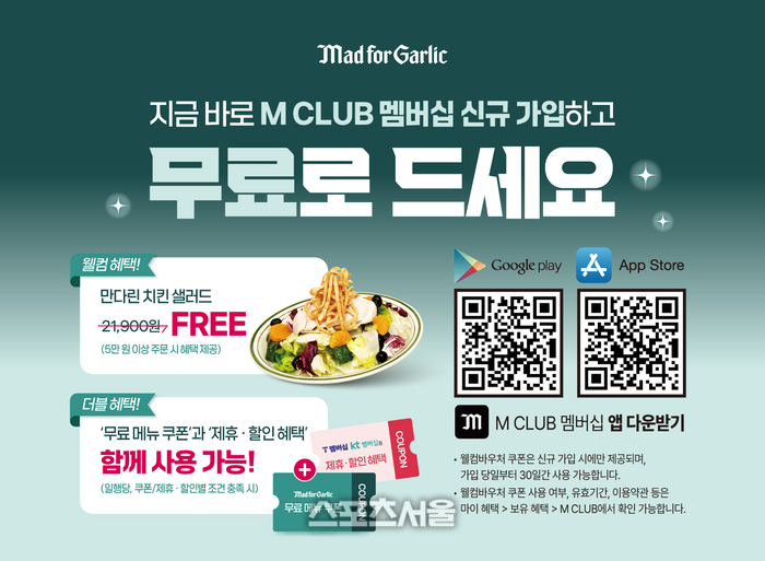 M CLUB 가입하고 프리미엄 다이닝 즐기자